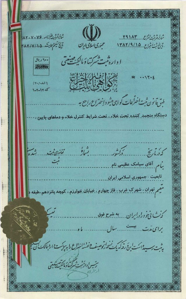 ثبت اختراع منجمد کننده تحت خلاء