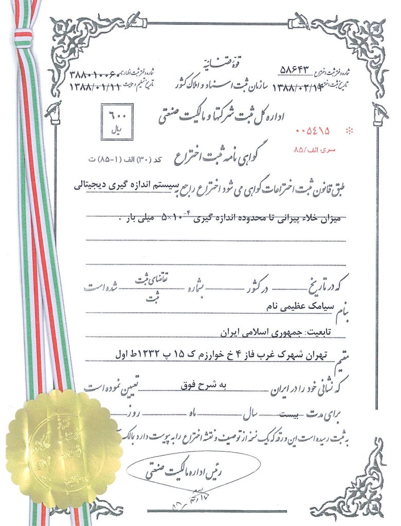 ثبت اختراع پیرانی جدید