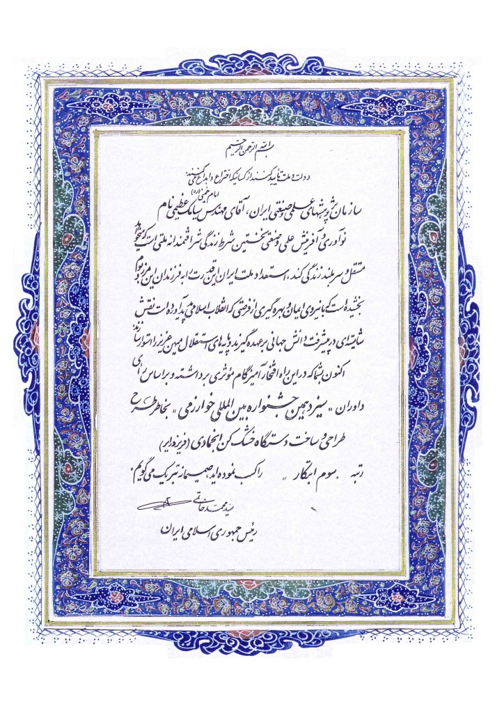 کسب رتبه ابتکار در جشنواره خوارزمی